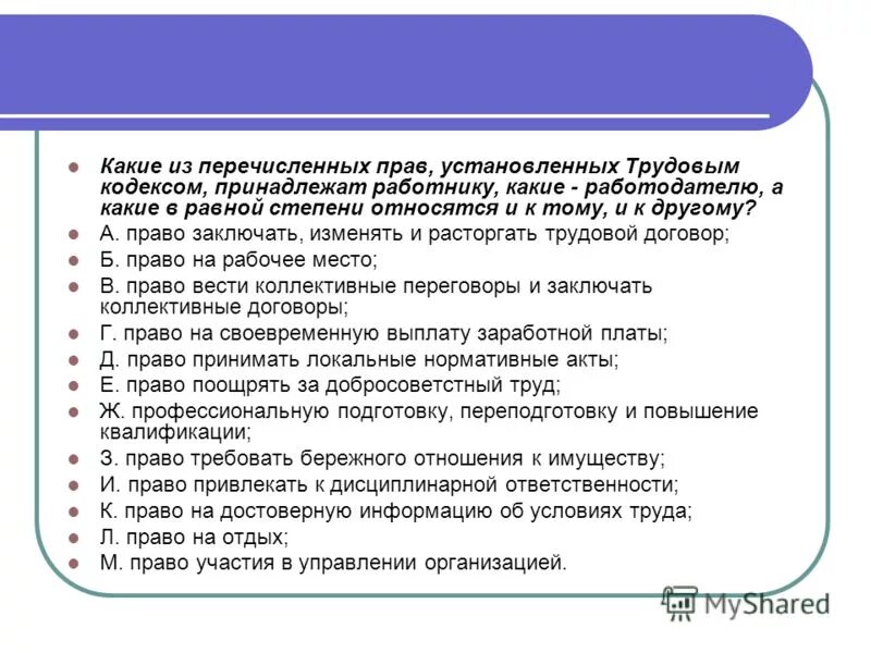 профессии связанные с банком. трудовые правоотношения обязанности работника. правовой статус работодателя. выберите из перечисленных право работника. выберите из перечисленных право работника.