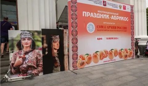 Праздник абрикоса в москве 2024 году