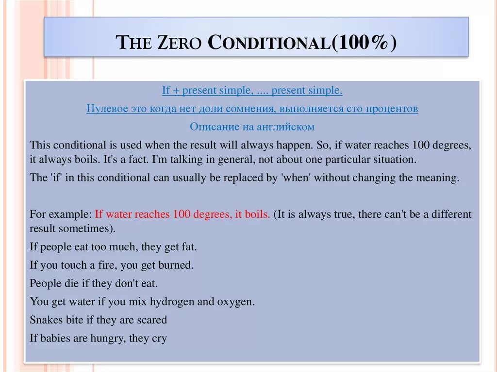 Zero conditional. Zero conditional примеры. Предложения с Zero conditional. Предложения с 0 conditionals. 0 conditional wordwall