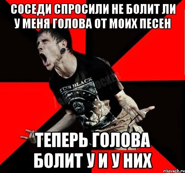 Агрессивный Мем. Плюнь на моду и погоду слушай рок цени свободу. Агрессивные мемы. У меня болит голова.