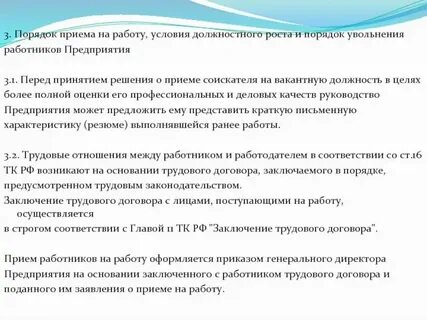2 прием и увольнение работника