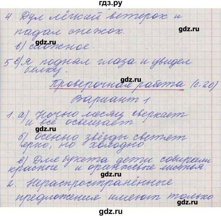 Русский 4 класс рабочая тетрадь стр 63. Русский языку Максимова 4 класс проверочные работы. Проверочные и контрольные работы по русскому языку 4 класс Максимова.