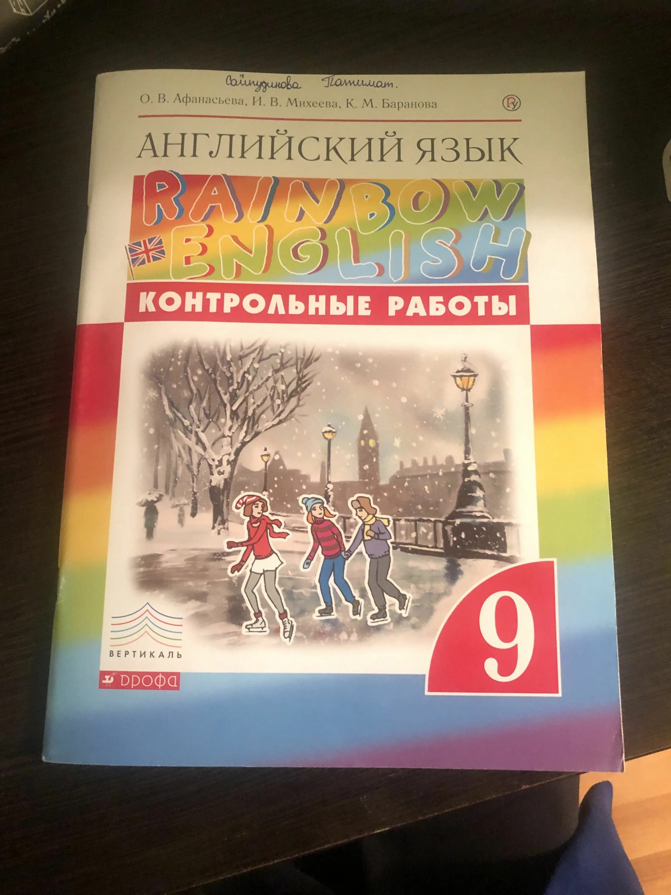 Афанасьева 9 класс