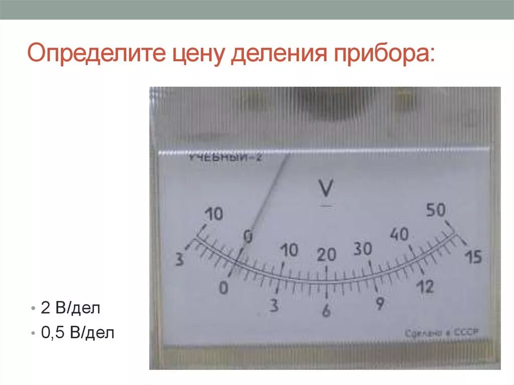 Как определить цену деления. Определить цену деления. Определите цену деления прибора. Цена деления прибора. Определение цены деления измерительного прибора.