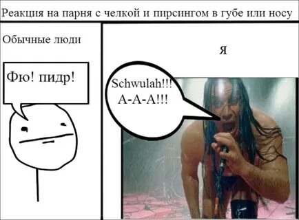 Реакция на пацаны