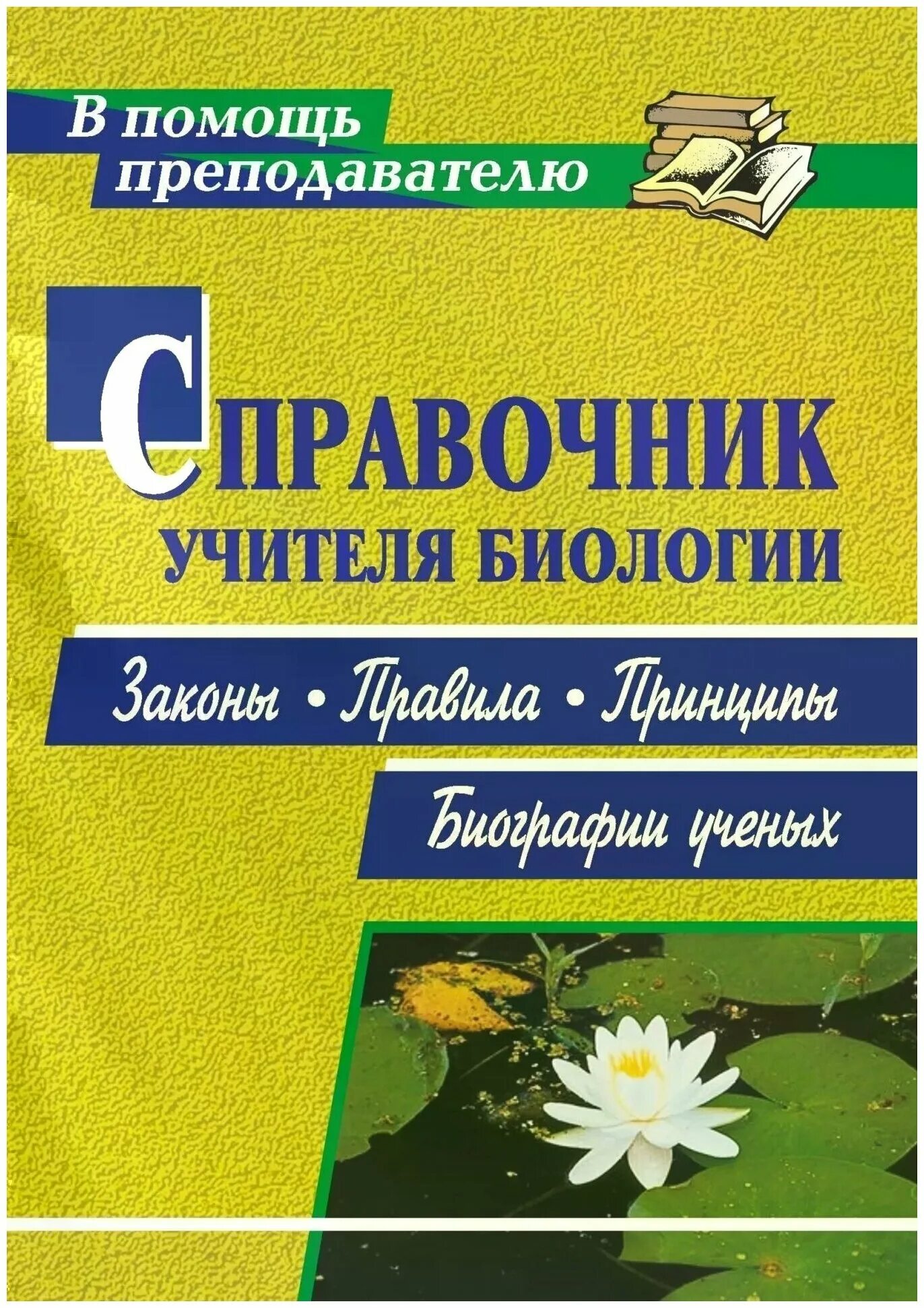 Биология книга. Биология егэ генетика кириленко. Биология сборник задач по генетике. Учебник по биологии. Справочник учителя биологии.