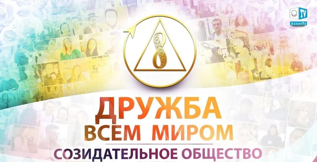 Созидательное сообщество. Созидательное общество. аллатра созидательное общество. созидательное общество эмблема. я поддерживаю созидательное общество.