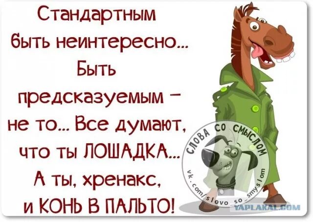 Так неинтересно