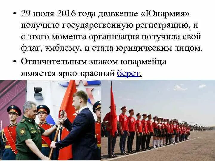 Вступление в юнармию ребенка