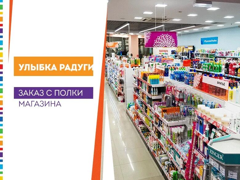 Магазин улыбнись. Улыбка радуги. Улыбка радуги магазин. СТМ улыбка радуги. Улыбка радуги Мончегорск.