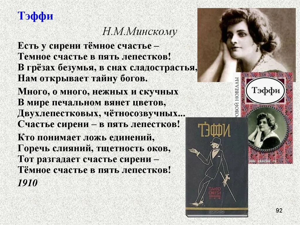 Тэффи (н. а. Лохвицкую). Надежды Александровны Тэффи стихи. Тэффи писательница в детстве. Сюжет рассказа жизнь и воротник тэффи