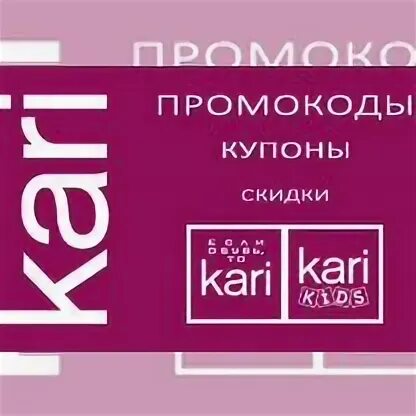 Скидки до 70%. Кари скидки 500 рублей. Скидка на кари 1000 рублей. Кари скидки 500 рублей. Кари дети реклама.