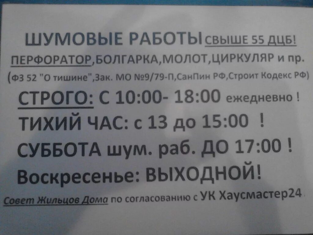 Можно ли в выходные делать ремонт в квартире. Ремонт в выходные дни закон. Время ремонтных работ в выходные. Можно ли делать ремонт в квартире в праздничные дни.