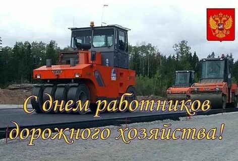 Когда праздник день дорожника