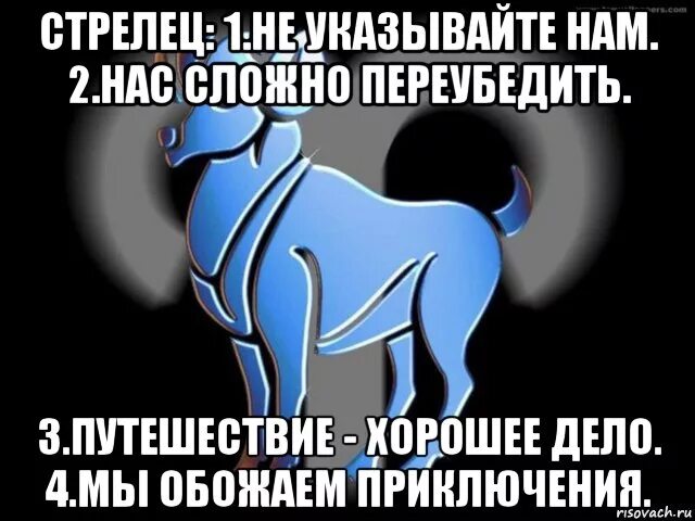 Стрелец бывший. Смешной стрелец. стрелец мемы. смешные мемы про стрельцов.