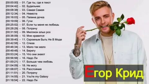 Последняя песня егора