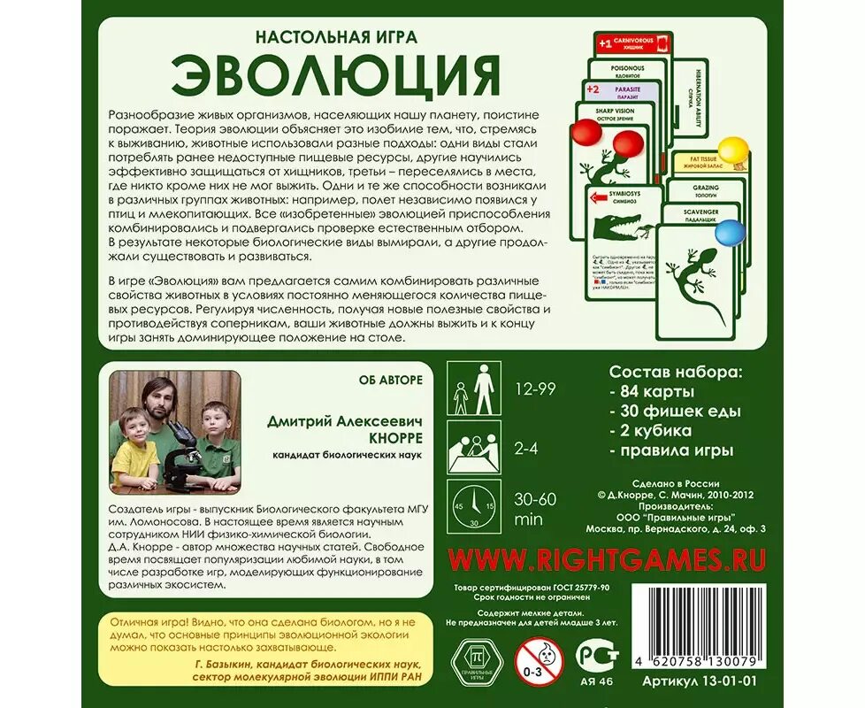 Как играть в эволюцию