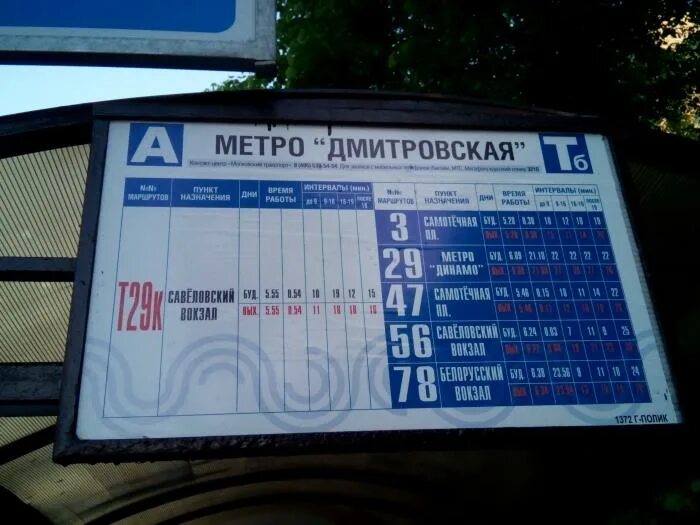 Автобус метро дмитровская