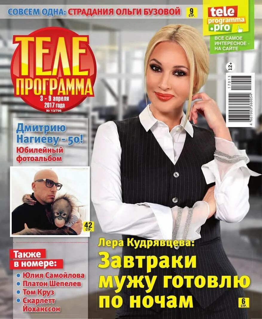 Пятница программа на 13 сентября 2025. Обложка телепередачи. журнал телепрограмма. журнал телепрограмма обложка.