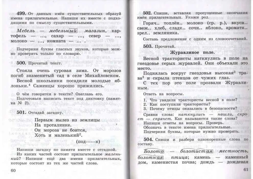 Родной русский третий класс вторая часть. Родной русский язык 3 класс учебник. Книга родной русский язык 3 класс. Книга родной язык 3 класс. Родной язык учебник 3 начальная школа.