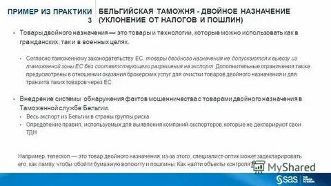 Товары двойного назначения что это