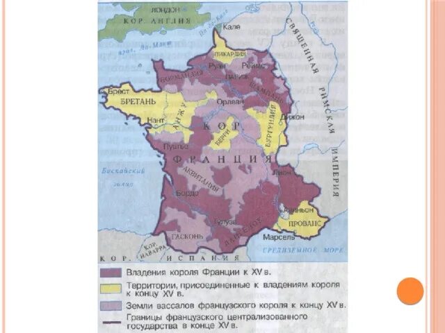 Объединение франции в xii xv. Франция в конце 15 века карта. Завершение объединения Франции 15 век. Франция 15 век карта. Карта Франции при Людовике 11.