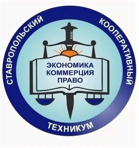 Кооперативный колледж ставрополь. Кооперативный техникум ставрополь специальности. Кооперативный техникум ставрополь специальности. Кооперативный колледж ставрополь. Кооперативный техникум ставрополь.
