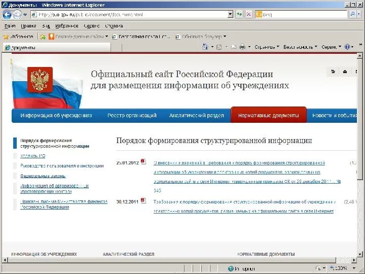 Рабочие сайты рф. РФ. Официальные организации.