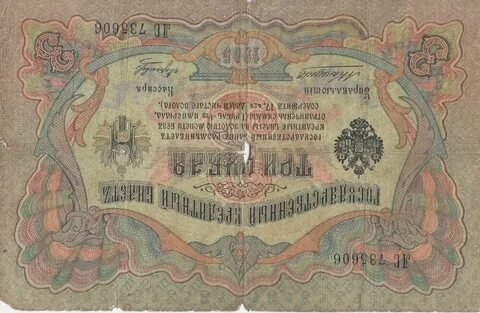Деньги при николае 2