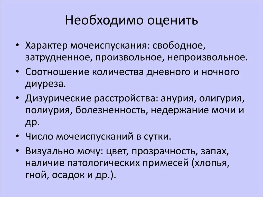 Характер мочеиспускания