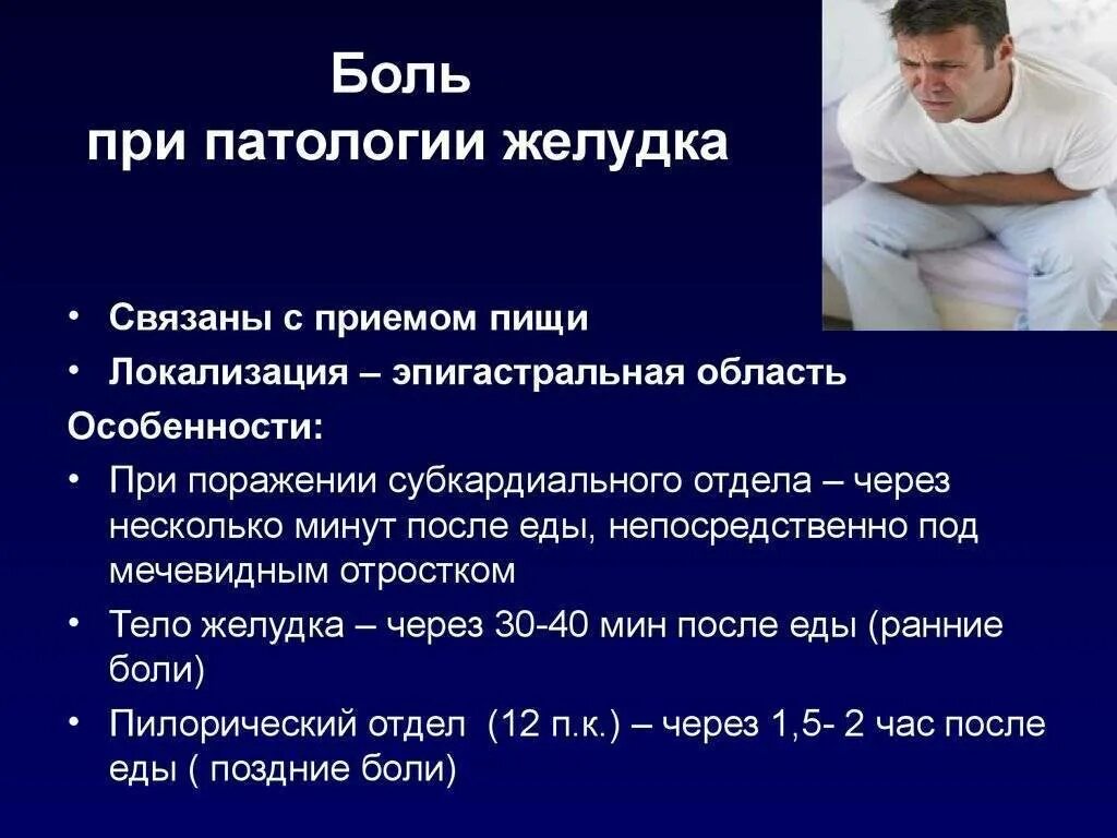 Боли проходящие после приема пищи. Болит желудок после еды. боль в желудке после еды. колит желудок после еды. боль при патологии желудка.