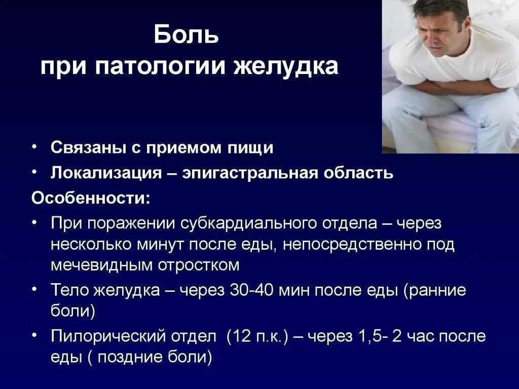 Острая боль в животе после приема пищи. Болит желудок после еды. Боль в желудке после еды. Колит желудок после еды. Боль при патологии желудка.