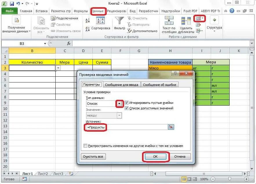 Excel предложить варианты. Excel раскрывающийся список в ячейке. создаем выпадающее окно excel. строка данных в ячейке в excel. как делать ячейки со списком в excel.