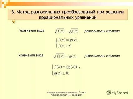 Алгебра 10 класс равносильные уравнения и неравенства
