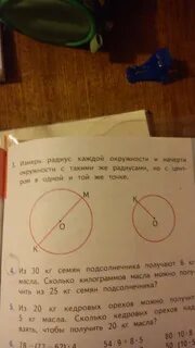 Измерь радиус каждой