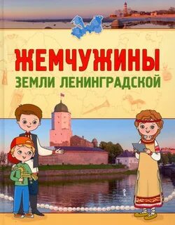 Жемчужина на ленинградской