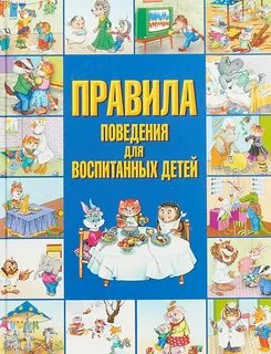 Воспитание детей краткое содержание литература