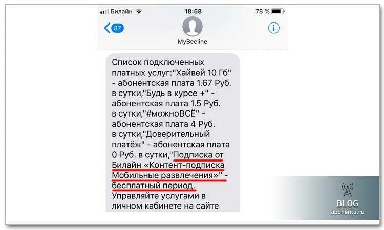 Билайн узнать подписки отключить. Проверить платные услуги Билайн. Узнать подписки на Билайн. Как проверить подписки на билайне. Как проверить платные подписки на Beeline.