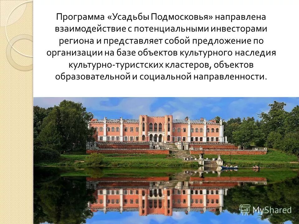 Программа усадьба. Программа усадьба