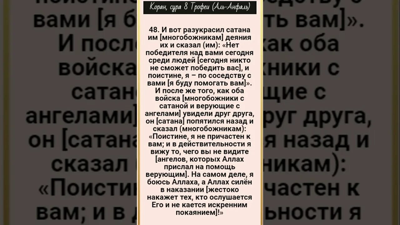 Сура аль анфаль текст. Сура 8 аят 39 толкование. Сура ахзаб. Сура анфаль. Сура про муравьев.