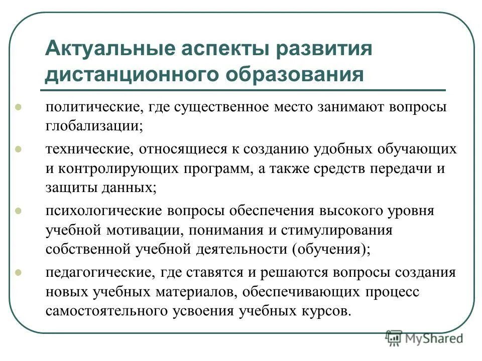 Образовательные аспекты. Аспекты образования. Виды и аспекты образования. Основные аспекты рассмотрения образования. Аспекты технического образования.