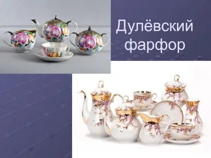 Фарфор в ликино дулево