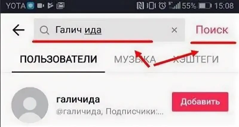 Как восстановить аккаунт в тик токе по нику. Поисковик тик ток. Восстановление тик ток аккаунта по нику. Как добавить свою музыку в тик ток. Поиск аккаунта по нику