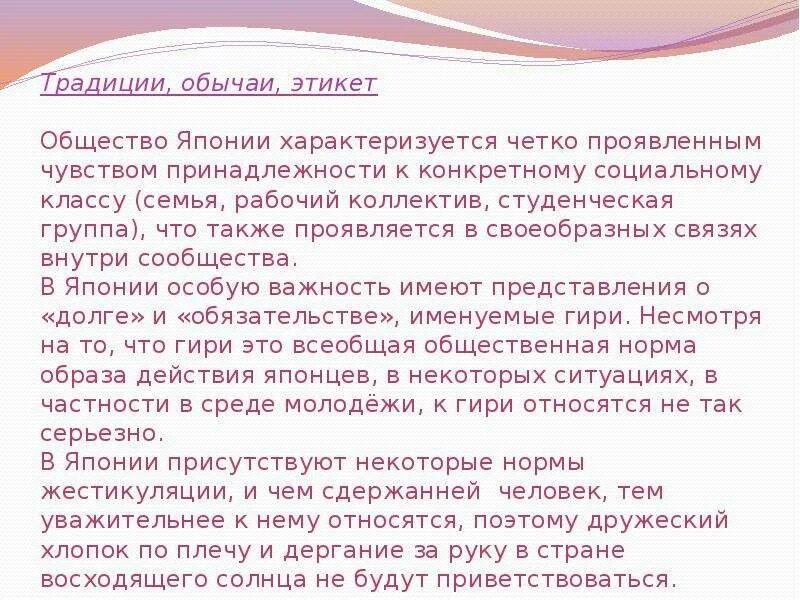Как было устроено японское общество. Как было устроено японское общество