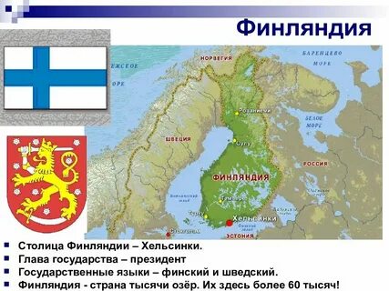 Почему назвали финляндия