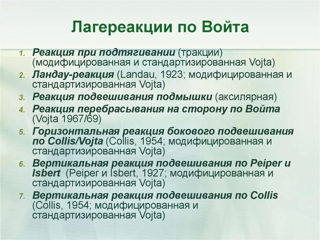 Войта терапия у детей что это. Методика Войта. Войта терапия. Упражнения по методике Войта- терапия. Методика Войта для детей с ДЦП.