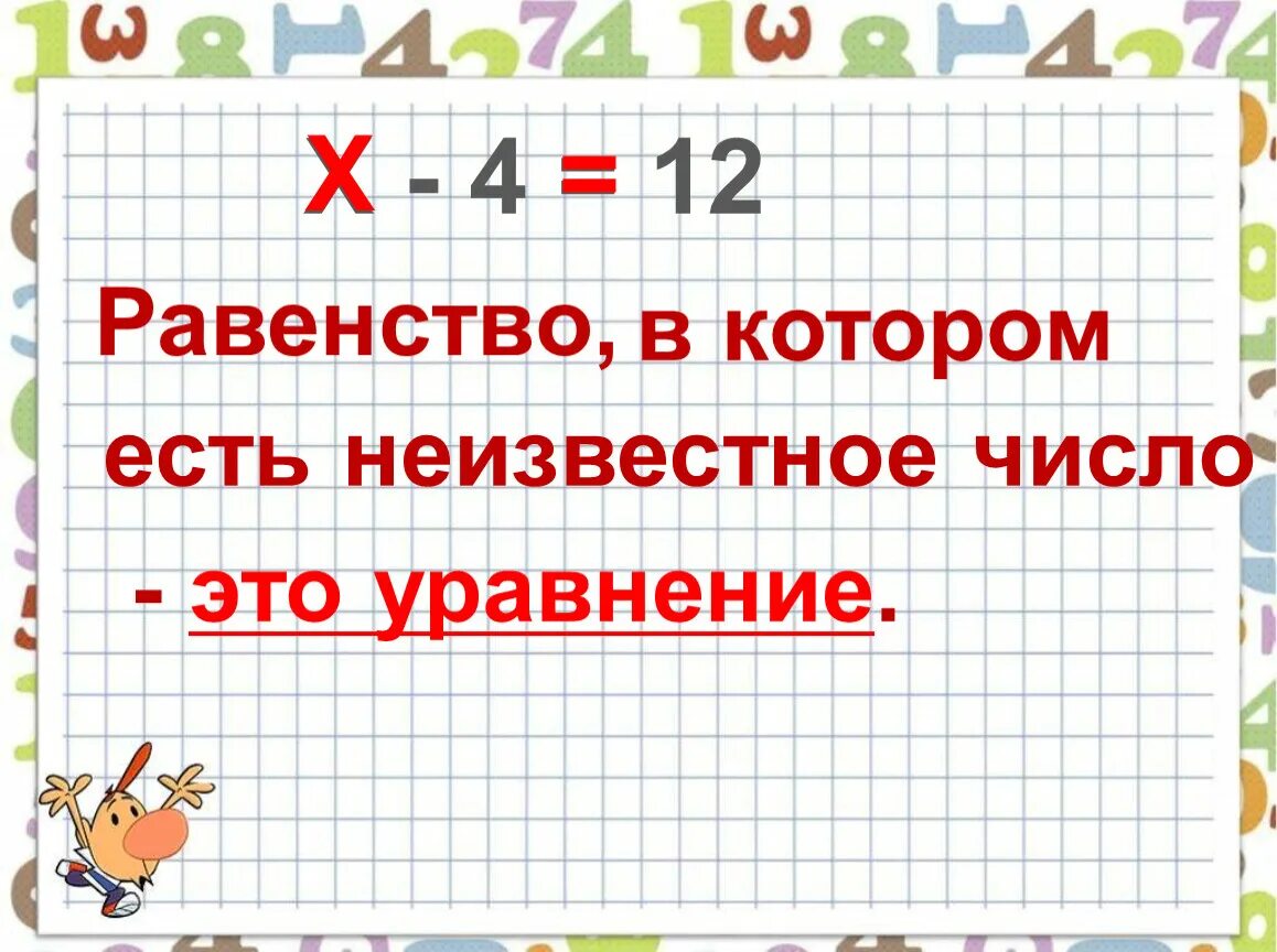 Равенство содержащее неизвестное