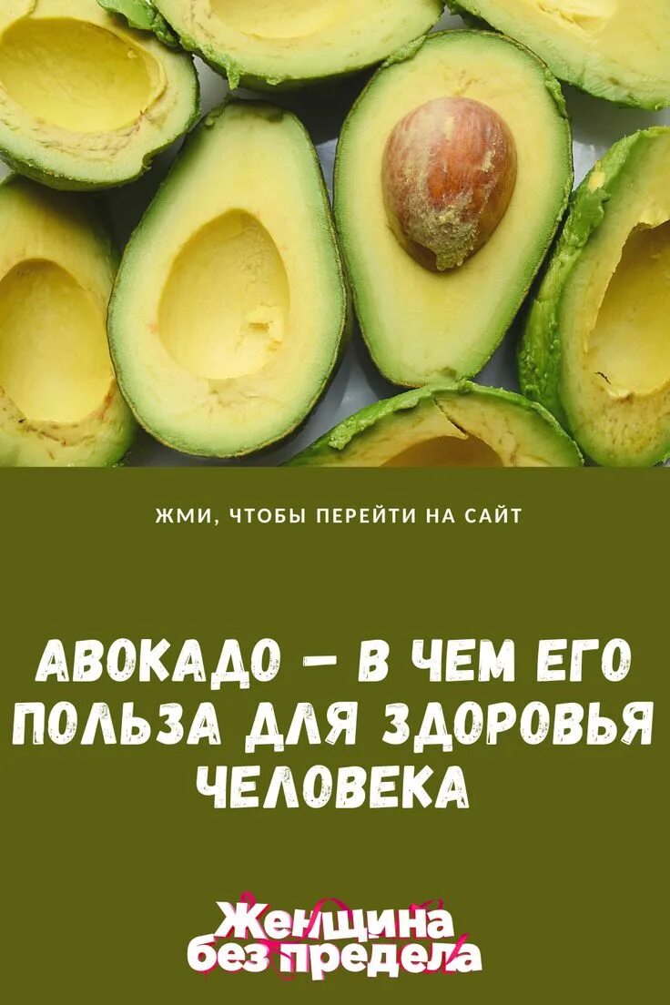 Авокадо польза для здоровья человека. Чем полезен авокадо для человека. Половина авокадо калорийность. Авокадо полезные свойства. Авокадо.