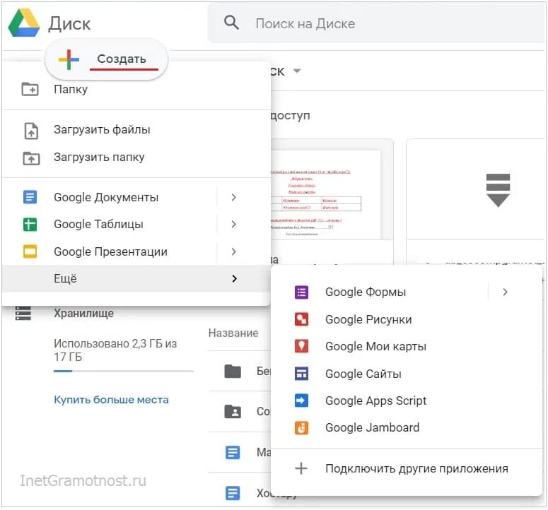 Ссылка на гугл диск. Гугл файлы. Гугл диск. Гугл диск таблицы. Гугл диск презентация.