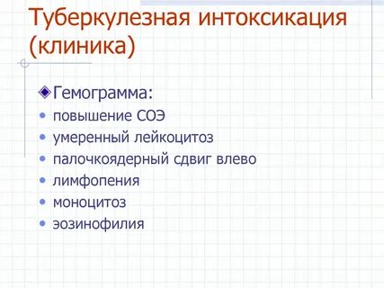 Группа с туберкулезной интоксикацией